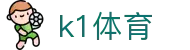 k1集团(体育股份有限公司)-十年品牌 值得信赖
